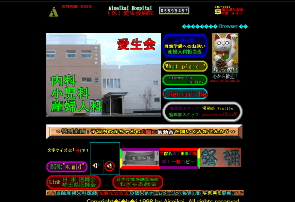 愛生会病院のホームページ