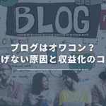 blog owakon