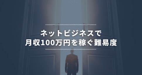 online business 1000000 yen per month Difficulty