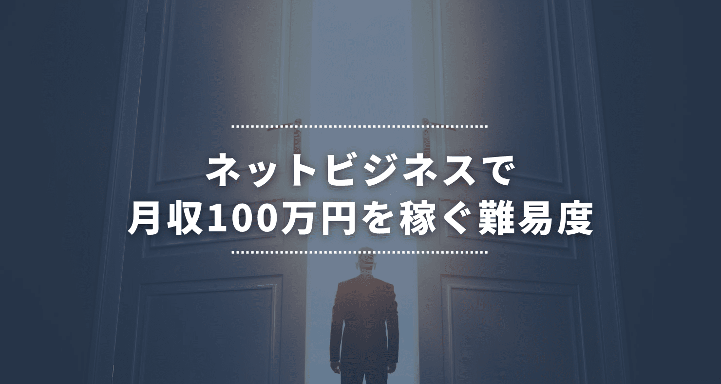 online business 1000000 yen per month Difficulty