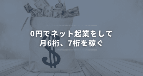 online business earning income Zero Yen